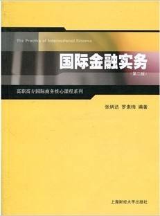 金融实务视频教程 12讲 王红梅 浙江电大