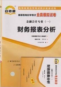 财务报表分析视频教程 南开大学