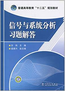 信号与系统分析习题解答