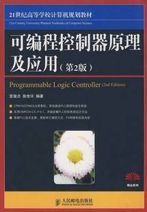 可编程控制器原理及应用视频教程 40讲 张志胜 东南大学