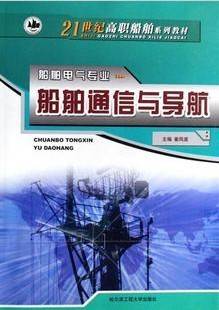 船舶电气与通信视频教程 刘国平 浙江海洋学院