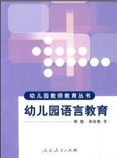 幼儿园语言教育专题视频教程 18讲 曹玉霞 浙江广播电视大学