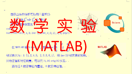 《数学实验》PPT课件 张智丰  杭州电子科技大学