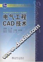 电气工程CAD技术