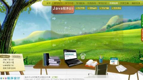 《Java程序设计》PPT课件 朱庆生 重庆大学网络教育学院