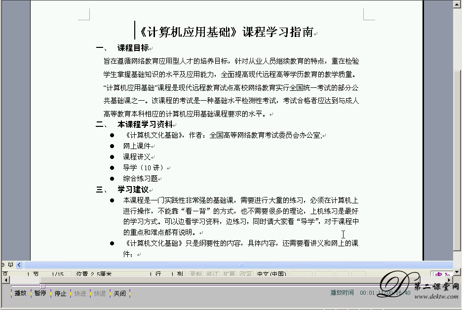 计算机应用基础视频教程 张志青 北京邮电大学