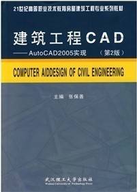 建筑工程CAD视频教程 何滨 西南交通大学