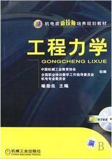 工程力学视频教程 陈奂 上海交通大学