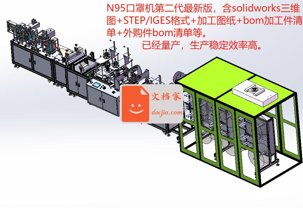 二代N95口罩机 最新折叠式N95口罩机图纸资料