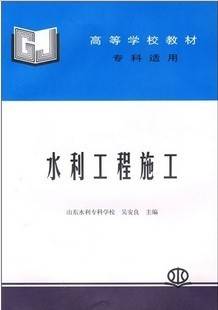 水利工程施工视频教程 周宜红 武汉大学