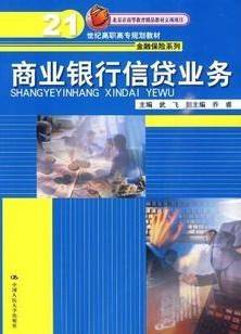 金融与信贷视频教程 张王定 西北工业大学