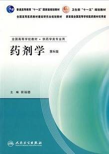 药剂学视频教程 张强 北京大学