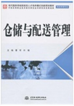 仓储与配送管理视频教程 马国龙 深圳广播电视大学