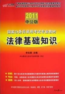 中科大法律基础视频教程 15讲 李德才主讲