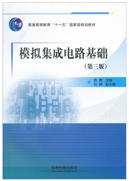 模拟电子技术视频教程 张晓冬 北京交通大学