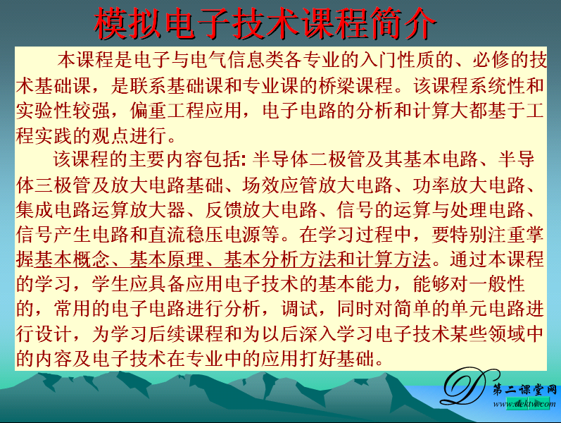 模拟电子技术视频教程 武汉理工大学