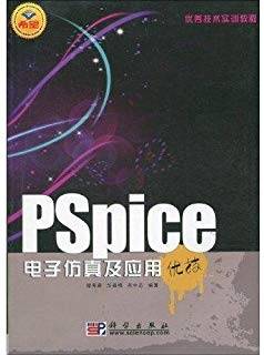 PSpice电子仿真及应用