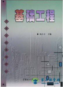 武汉理工大学路桥基础工程视频教程 32讲  胡静主讲