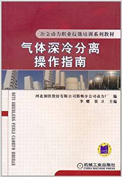 气体深冷分离操作指南