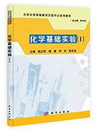 化学基础实验 1