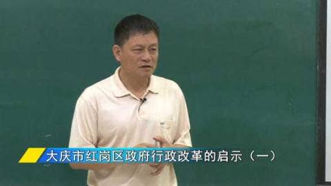 《行政管理案例分析》PPT课件 教军章 黑龙江大学