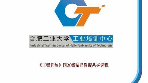 《工程训练》PPT课件 朱华炳 合肥工业大学