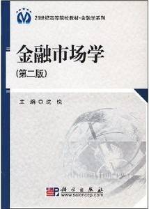 金融市场学视频教程 14讲 南开大学