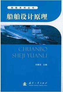 船舶设计原理视频教程 29讲 上海交通大学