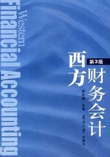 西方财务会计视频教程 南开大学