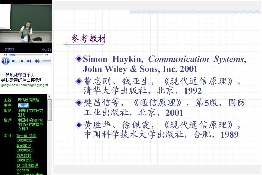 现代通信原理二视频教程 黄志蓓 中国科学院