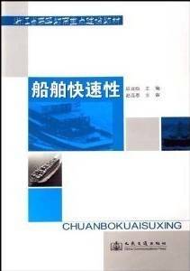 船舶快速性视频教程 杜振煌 浙江海洋学院