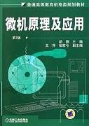 微机原理及应用视频教程 裘正军 浙江大学