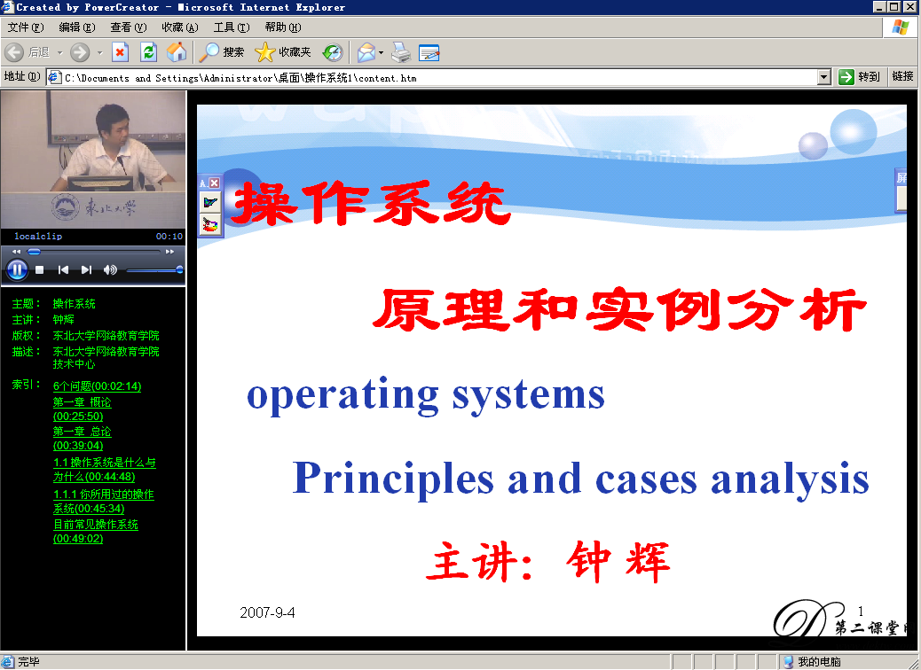 操作系统视频教程 钟辉 东北大学