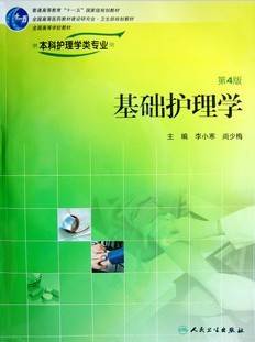 成都中医药大学 护理学基础 31讲 张先庚视频教程