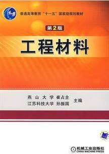 工程材料视频教程 40讲 朱张校 清华大学