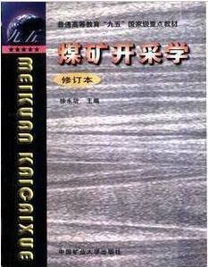 固定矿床开采视频教程 黄滚 重庆大学