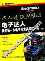 电子达人：我的第一本电子技术实用工具书 下册