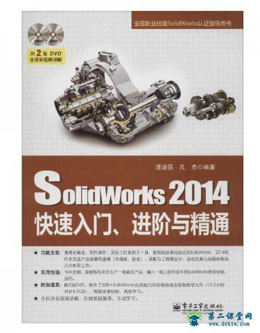 SolidWorks2014快速入门、进阶与精通 百度云网盘 全套视频课程下载