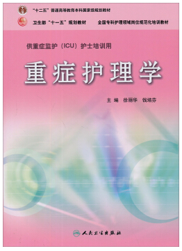 重症护理学视频教程 温弗乐 上海交通大学