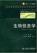 生物信息学视频教程 梁国栋 中国科学院