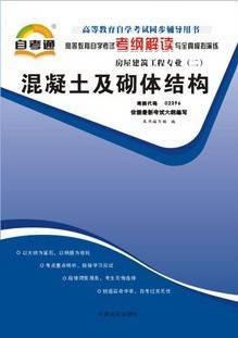 砼结构及砌体结构视频教程 中南大学