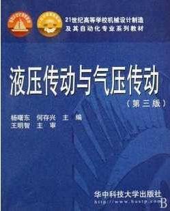 液压与气压传动视频教程 浙江海洋学院