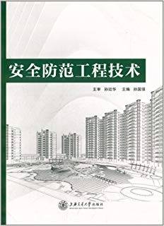 安全防范工程技术