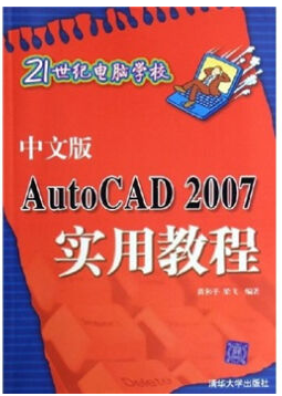 AutoCAD技术视频教程 刘丽萍 武汉大学