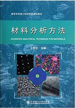 材料分析方法
