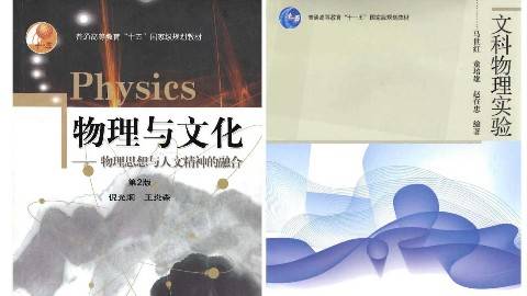 《文科物理（理论与实验）》PPT课件 马世红 复旦大学