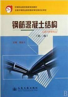 钢筋混凝土结构视频教程 暴伟 吉林大学