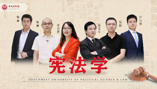 《宪法学》PPT课件 梁洪霞  西南政法大学