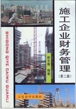 武汉理工大学工程企业财务管理视频教程 41讲 寇慧丽主讲