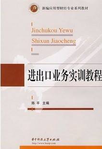 进出口业务视频教程 56讲 石冬莲 西北工业大学